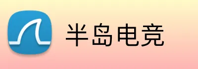 半岛电竞 Logo